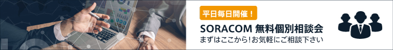 個別相談会