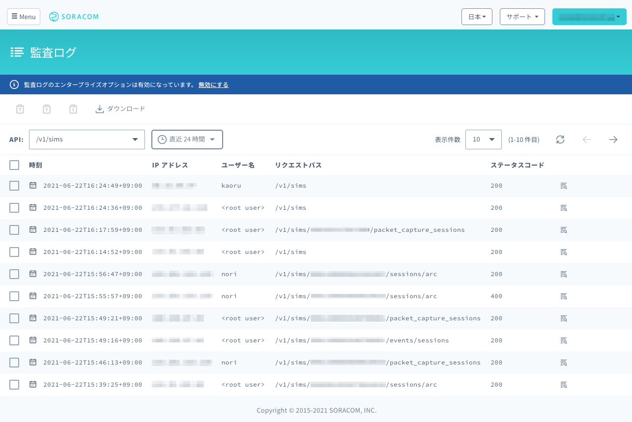 監査ログ エンタープライズオプション 適用後：画面イメージ