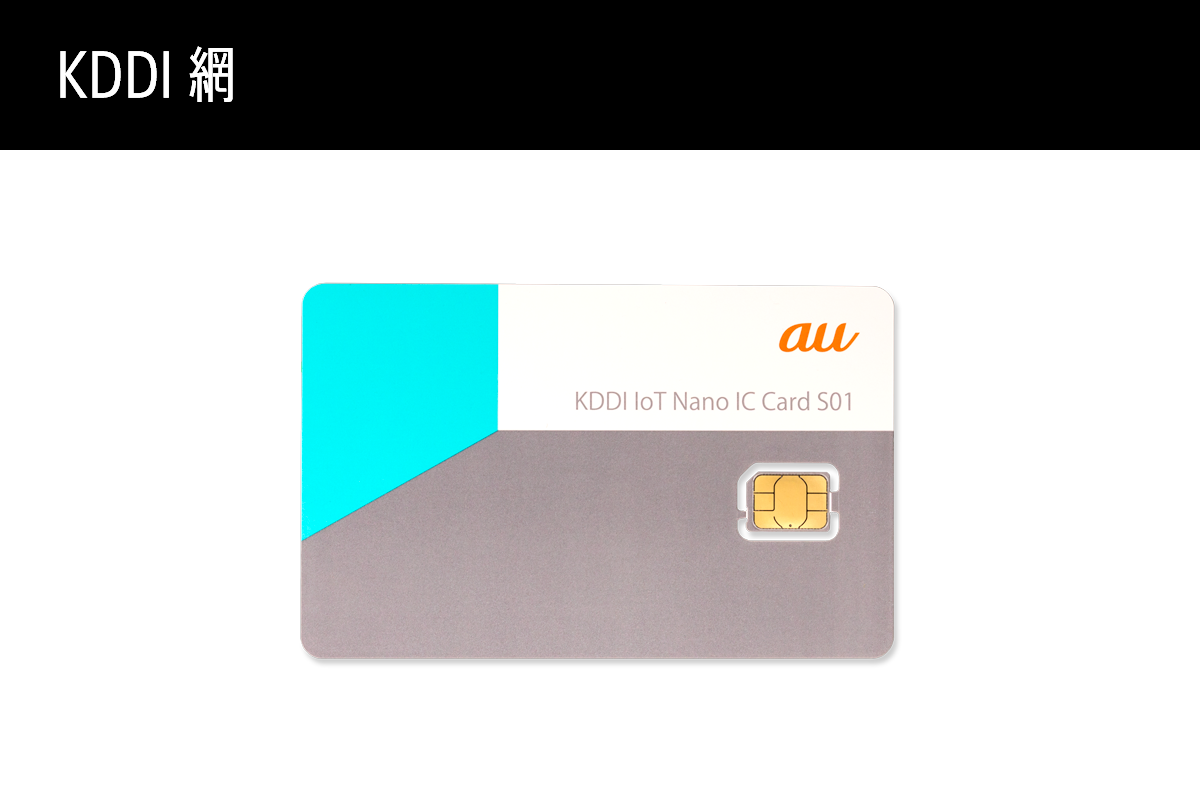 特定地域向け IoT SIM (plan-KM1)