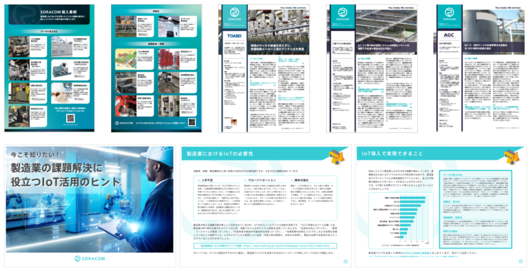 製造業向けお役立ち資料集/></div>
</section>
<section class=