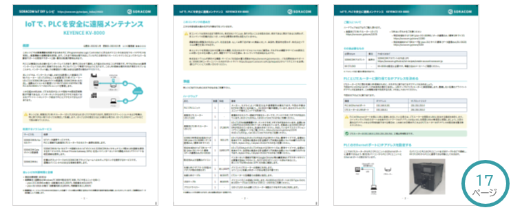 SORACOM IoT レシピ「IoTで、PLCを安全に遠隔メンテナンス：KEYENCE KV-8000」